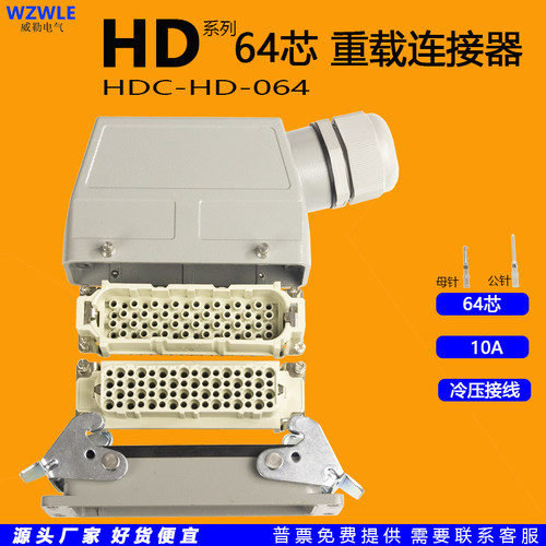 重载连接器威勒电气WZWLe