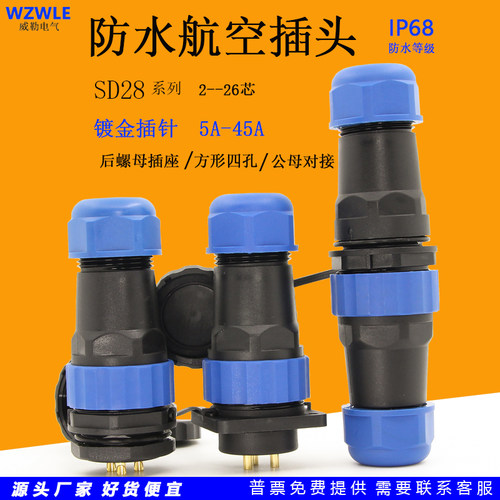 威勒SD28圆形防水航空插头连接器