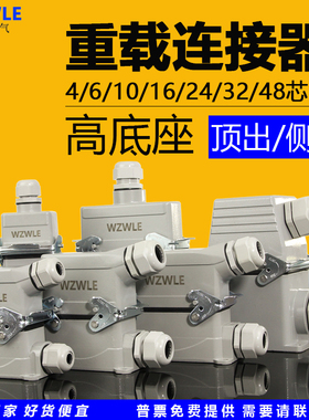 重载连接器高结构底座HDC-HE-024芯6针16位32孔48P矩形工业插头10