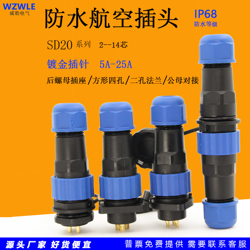 连接器WZWLE圆形防水航空插头