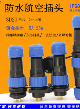 威勒SD20圆形防水航空插头1芯7针14孔9P后螺母底座二孔法兰方25A