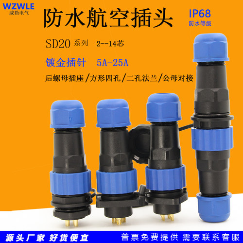 连接器WZWLE圆形防水航空插头