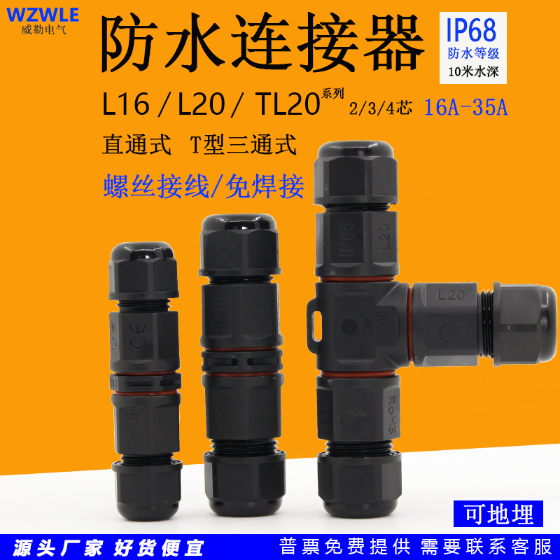 防水连接器t型三通电缆户外船用
