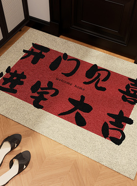 喜庆丝圈地垫中式红色进门耐磨防滑地垫玄关可裁剪刮泥入户门地毯