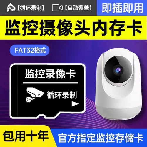 监控储存卡内存卡TF卡安防摄像头监控器歌曲监控专用卡监控录像机
