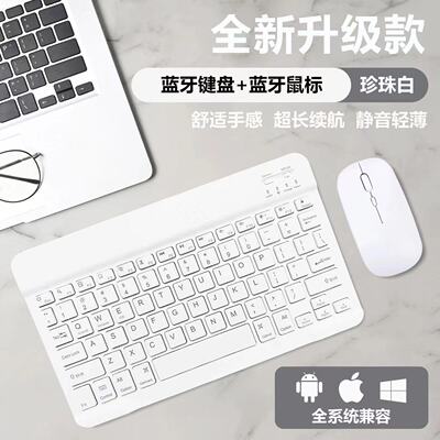 适用于读书郎 C18X 平板电脑蓝牙键盘 无线蓝牙鼠标键盘