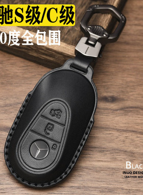 奔驰s级s400l/s450l真皮2024款迈巴赫钥匙套c级c260l200l汽车扣壳
