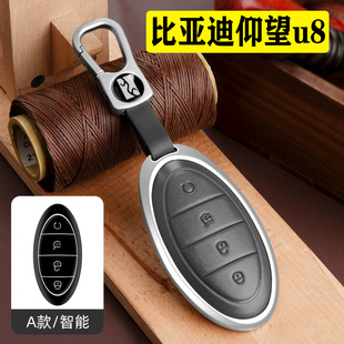 适用于比亚迪仰望U8钥匙套真皮23款豪华版汽车内饰用品包壳高档男