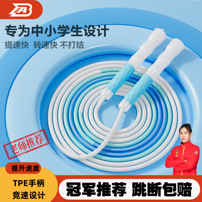 AB儿童学生竞速PVC不打结跳绳
