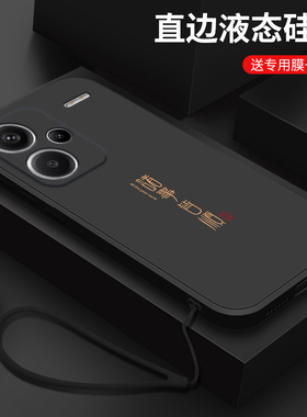 适用小米红米note13pro十手机壳新款液态硅胶红米note13pro+保护套Note13国潮创意诸事皆顺Redmi全包防摔软壳