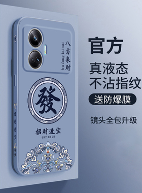 招财进宝realmegtneo5se手机壳真我GTneo5se保护套液态硅胶RMX3700直边个性创意RealmeGTneo5SE全包防摔潮牌