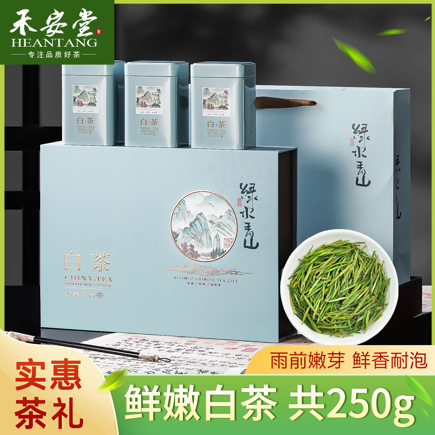 【送禮佳品】雨前嫩芽白茶禮盒裝