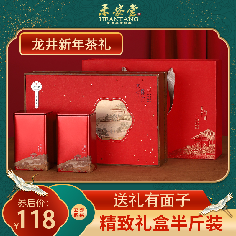 禾安堂绿茶龙井茶礼盒装新茶雨前浓香型茶叶共250g