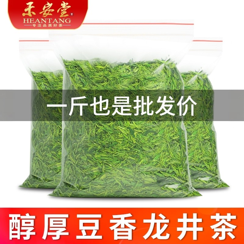 【发1斤袋装】叶子小点的龙井茶