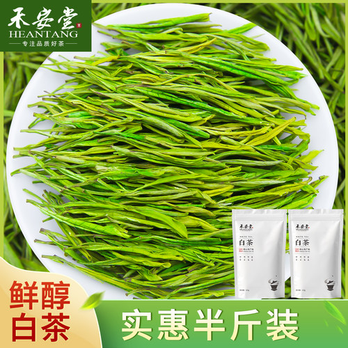 【半斤袋装】口粮新茶安吉白茶