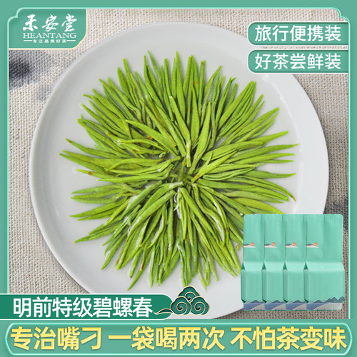 明前特级尝鲜小袋碧螺春共40g