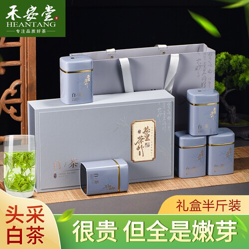 【珍稀头采】特级嫩芽白茶礼盒装