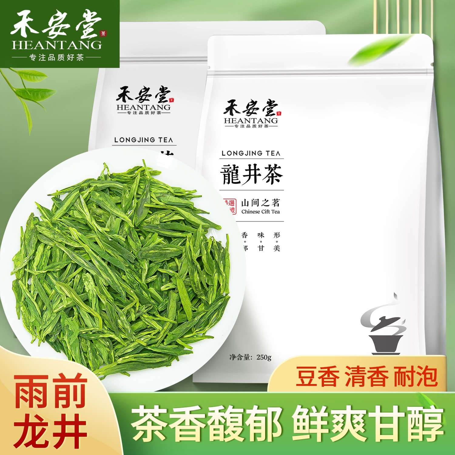 禾安堂龙井茶2025年新茶自己喝绿茶叶官方旗舰店正品高山春茶袋装,茶,龙井茶（非西湖）,淘宝优惠券,粉丝福利购,淘宝优惠卷