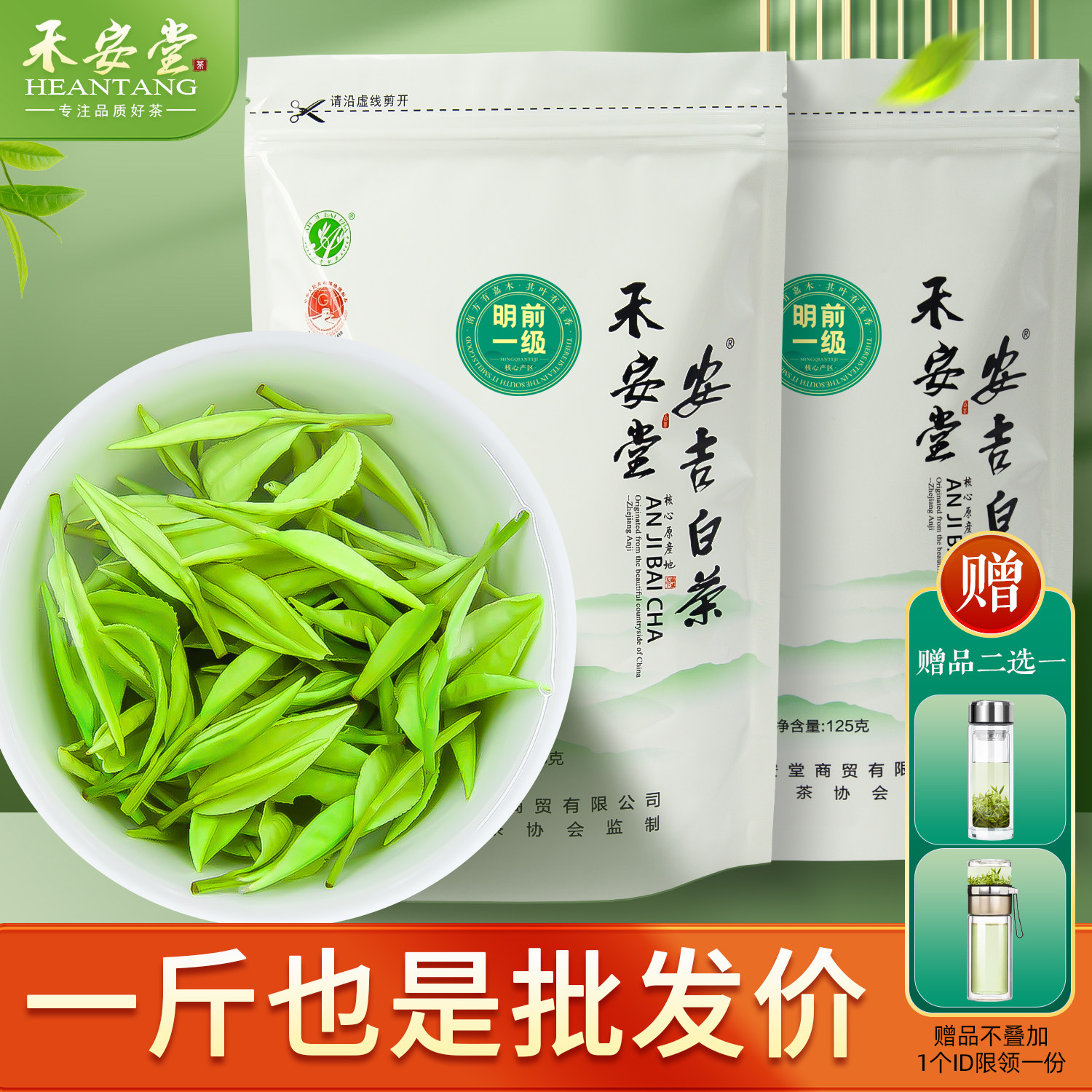 明前白茶口粮茶500g还送泡茶杯图片