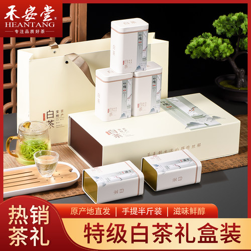 【送礼佳品】特级白茶半斤礼盒装