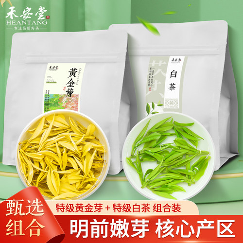 明前特级嫩芽安吉白茶黄金芽组合