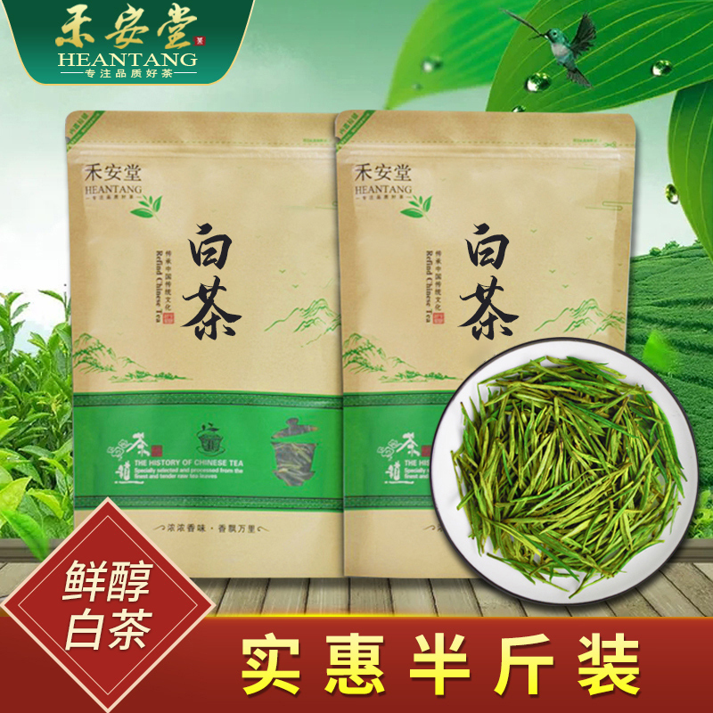 【半斤袋装】口粮新茶安吉白茶