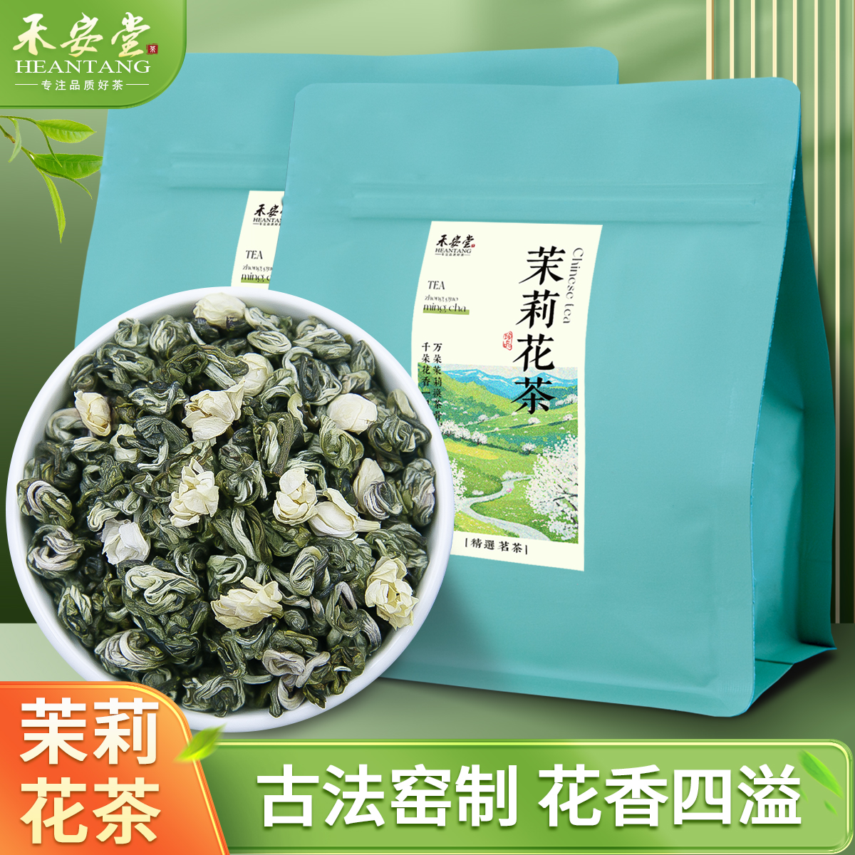 自己喝袋装茉莉浓香袋装