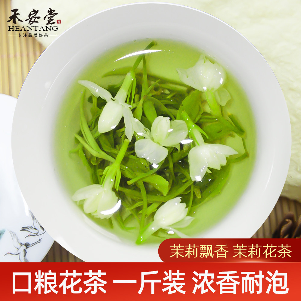 禾安堂浓香茉莉花茶新茶叶自己喝绿茶官方旗舰店口粮高碎茶共500g