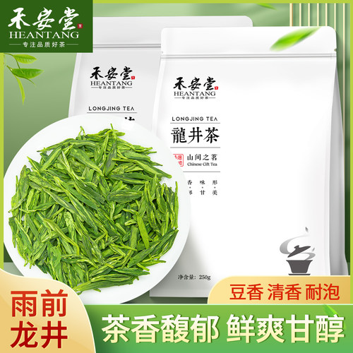 禾安堂龙井茶龙井绿茶口粮新茶