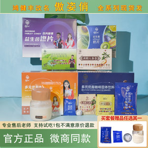 傲姿俏白芸豆咖啡固体饮料多元优脂质益生菌奶片鸿健丰燃片糖果茶