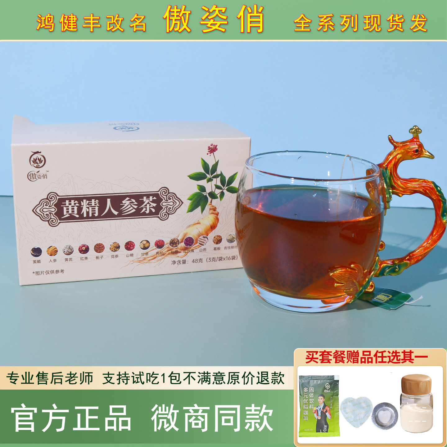 傲姿俏黄精人参茶新品现货白芸豆咖啡荷叶金银花茶全鸿健丰升级款 - 实物图