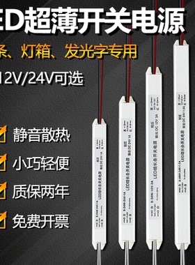 LED超薄灯箱内置电源220转12V24细长条24W36W48W60W72W线性灯专用