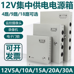 220伏转12V20A集中供电源箱18路线路控制箱30A监控摄像头电源箱