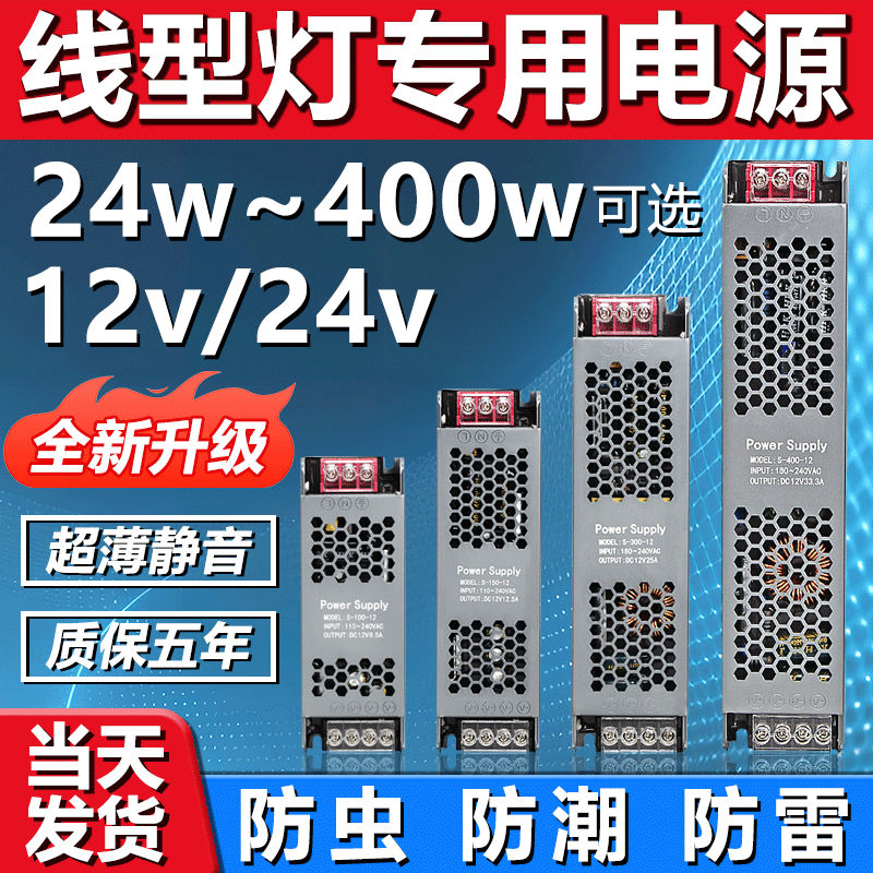 超薄长条LED线型灯变压器220转12V24低压直流开关电源300W400灯箱