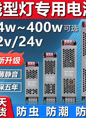 超薄长条LED线型灯变压器220转12V24低压直流开关电源300W400灯箱