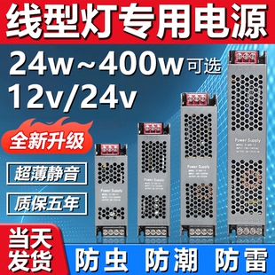 超薄長條LED線型燈變壓器220轉12V24低壓直流開關電源300W400燈箱