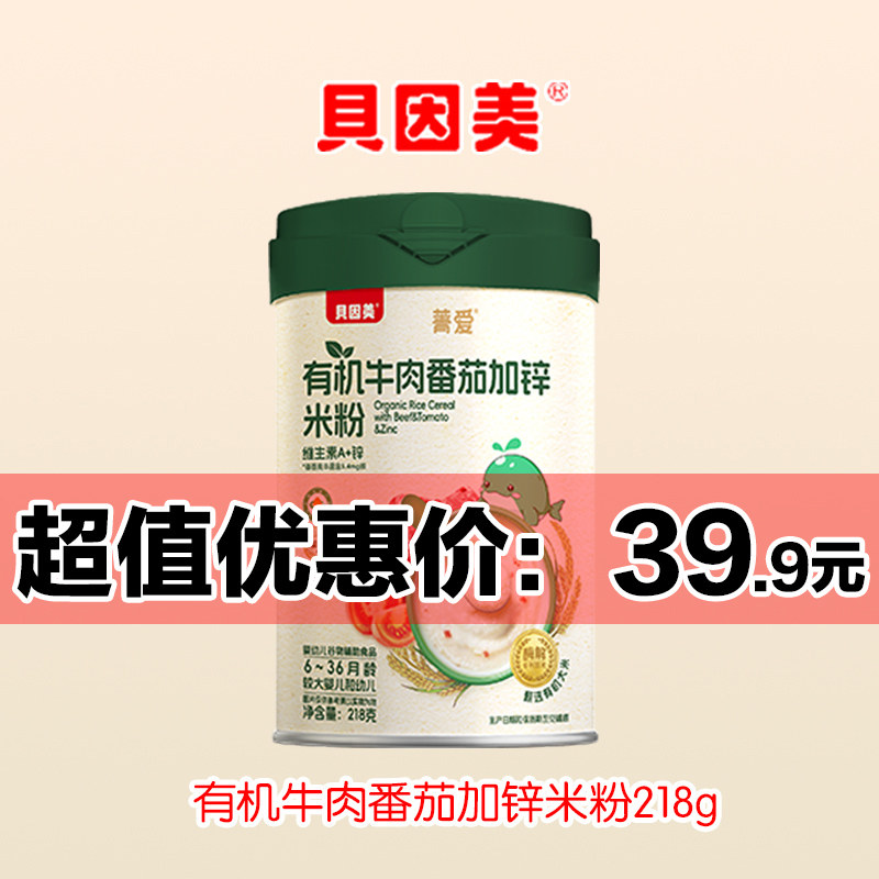 【好物体验专享】贝因美菁爱有机米粉婴幼儿营养米糊宝宝辅食米糊