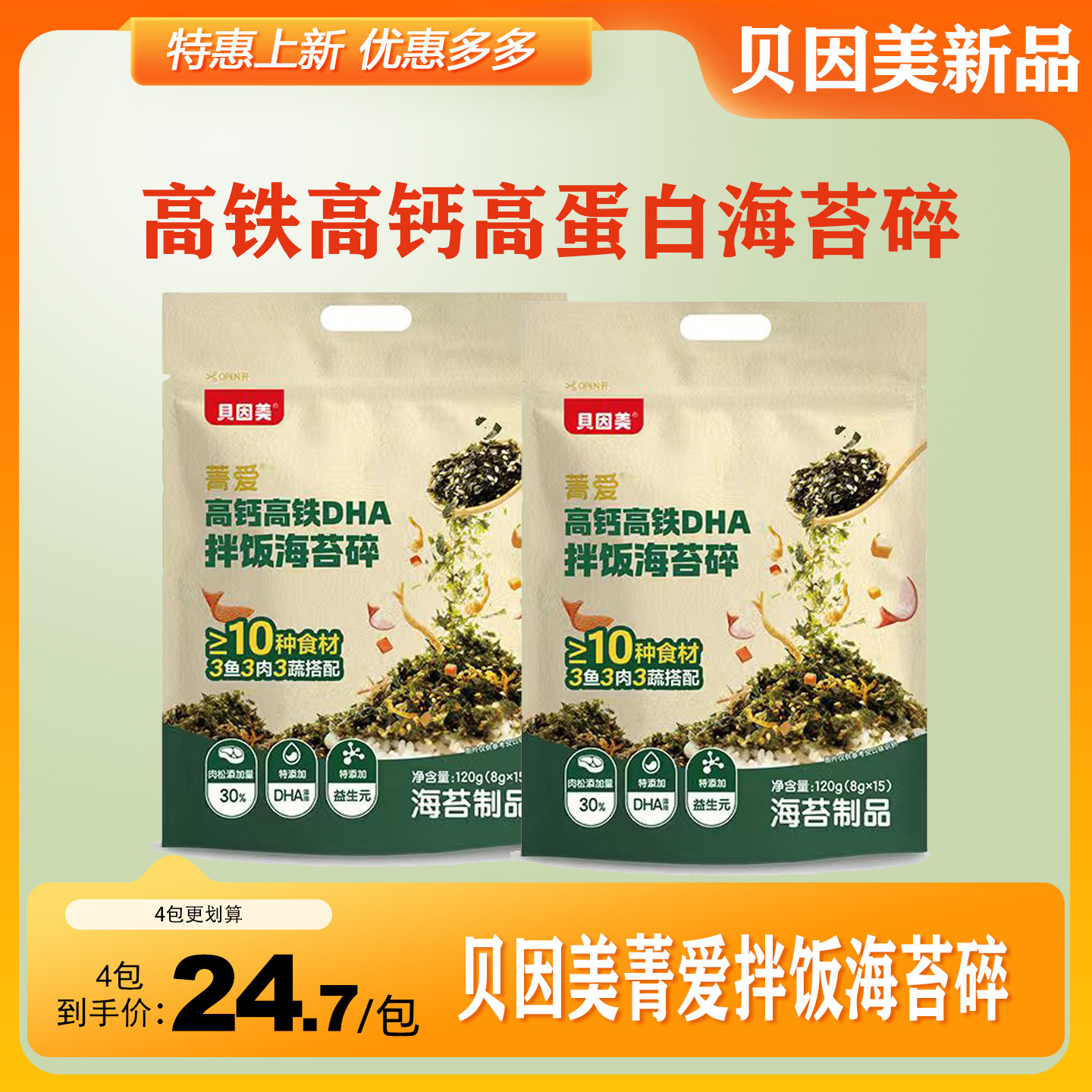 贝因美菁爱海苔高铁即食肉松拌饭