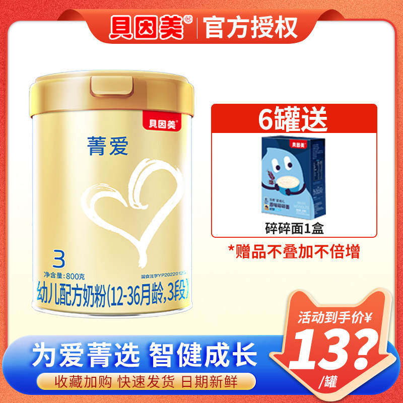 贝因美菁爱幼儿配方奶粉3段900克蛋白奶粉 12-36月龄适用宝宝奶粉怎么看?