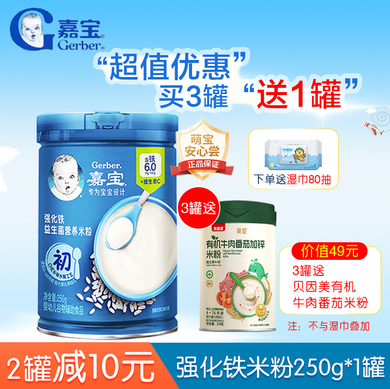 嘉宝米粉婴儿高铁宝宝婴幼儿营养辅食钙铁锌原味大米6个月营养