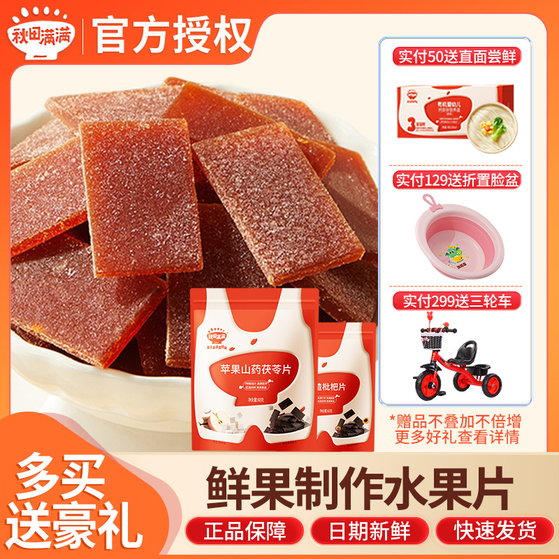 秋田滿滿寶寶水果片果條兒童零食