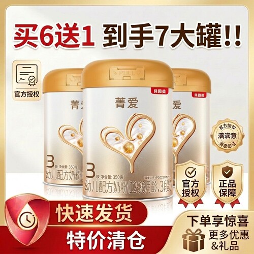 贝因美菁爱1段小罐试用装