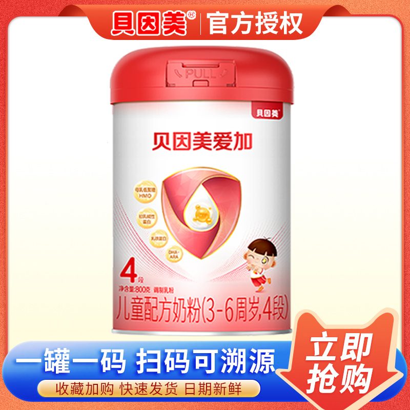 贝因美粉爱加4段儿童配方奶粉学生牛奶粉3-6周岁800g 旗舰店官网