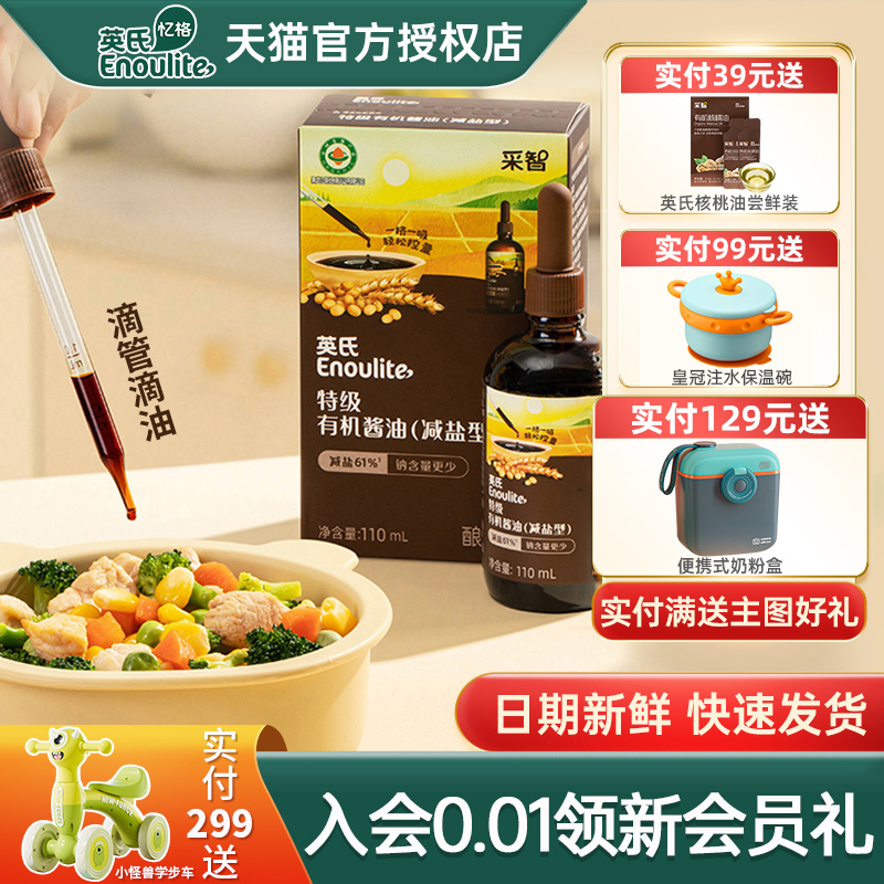 英氏有机特级酱油儿童调味料