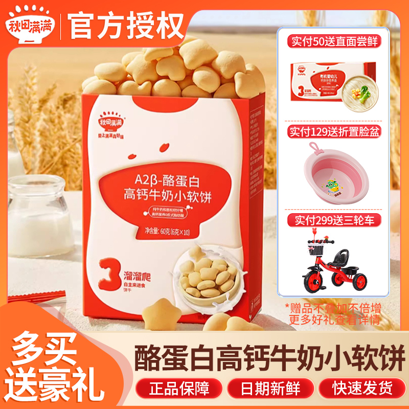 秋田满满高钙牛奶小软饼儿童零食小馒头饼干旗舰店款 满就送零食