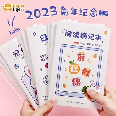 读书笔记本可爱兔好词好句摘抄本