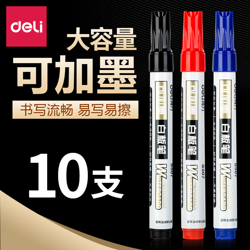 得力蓝色可加墨白板笔