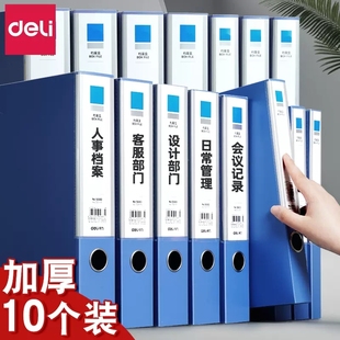 10个装得力加厚档案盒3寸文件收纳盒A4资料盒A4文件盒文档合同粘扣收纳会计凭证整理人事标签塑料盒55mm办公