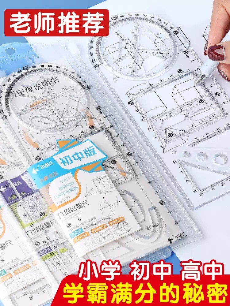 多功能尺子几何绘图尺学生专用函数图形尺万能尺活动尺画图工具直尺圆