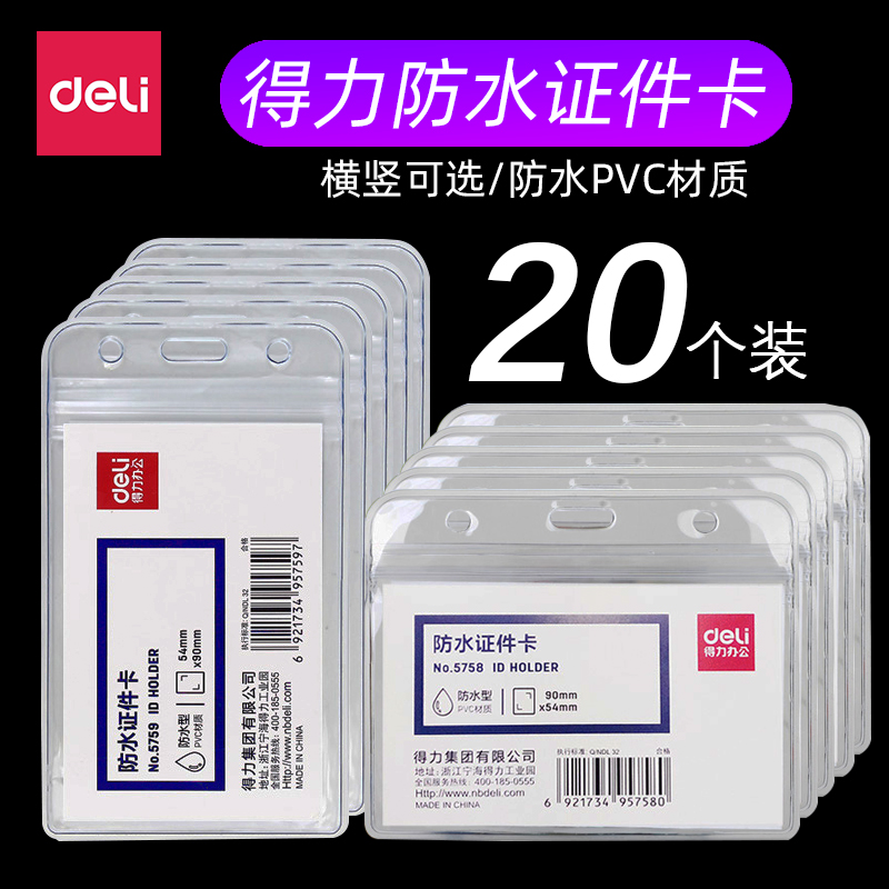 得力透明防水塑料证件卡套员工工作牌胸卡保护套吊牌工作卡带挂绳可爱少女装卡硅胶保护套市民卡健康码一儿童